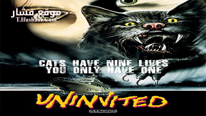 فيلم Uninvited 1987 مترجم
