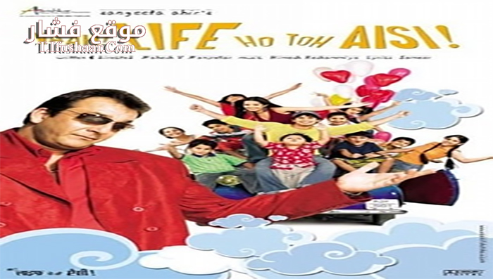 فيلم Vaah! Life Ho Toh Aisi! 2005 مترجم