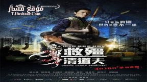 فيلم Vampire Cleanup Department 2017 مترجم