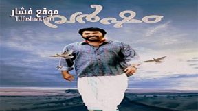 فيلم Varsham 2014 مترجم