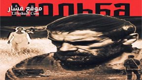 فيلم Vedreba 1967 مترجم