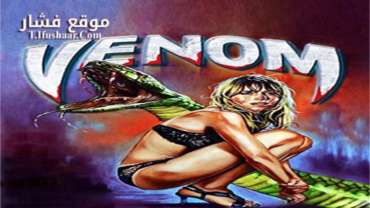 فيلم Venom 1981 مترجم