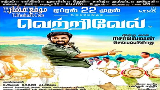 فيلم Vetrivel 2016 مترجم