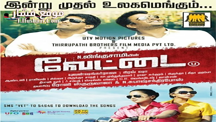 فيلم Vettai 2012 مترجم