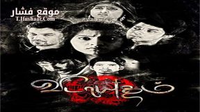 فيلم Vidayutham 2016 مترجم