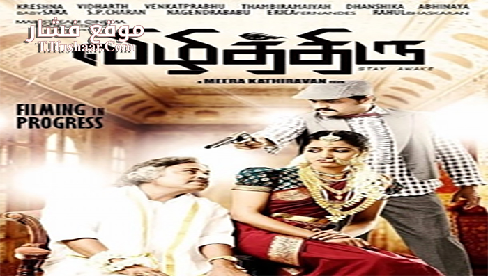 فيلم Vizhithiru 2017 مترجم