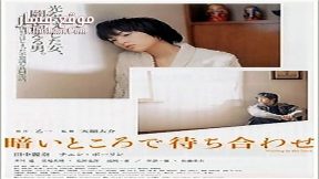 فيلم Waiting in the Dark 2006 مترجم
