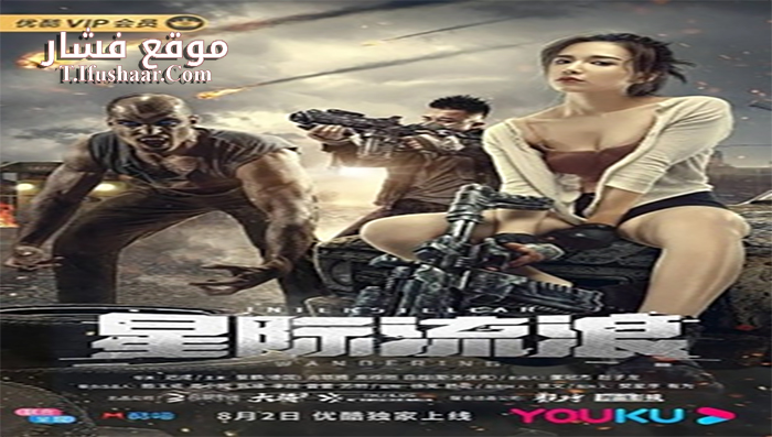 فيلم Wandering Interstellar 2019 مترجم