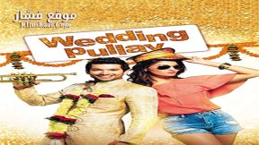 فيلم Wedding Pullav 2015 مترجم