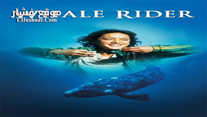 فيلم Whale Rider 2002 مترجم
