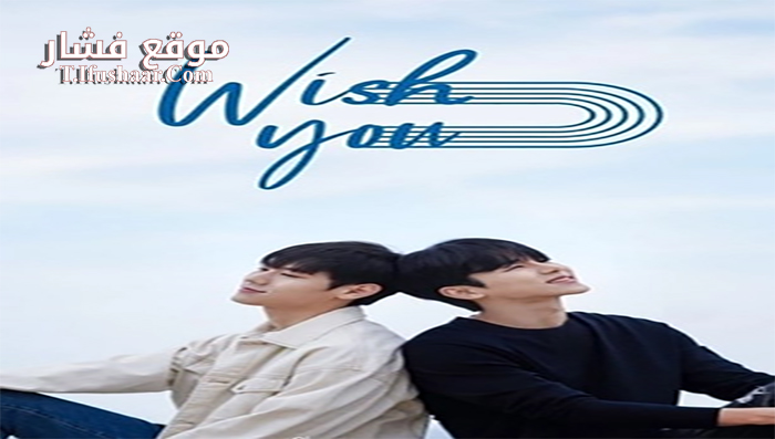 فيلم Wish You 2022 مترجم