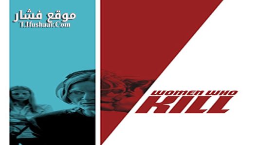 فيلم Women Who Kill 2016 مترجم
