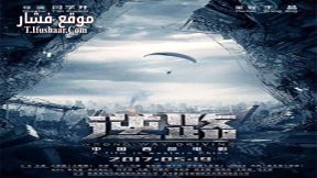 فيلم Wrong Way Driving 2017 مترجم