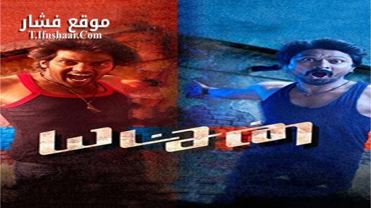 فيلم Yatchan 2015 مترجم