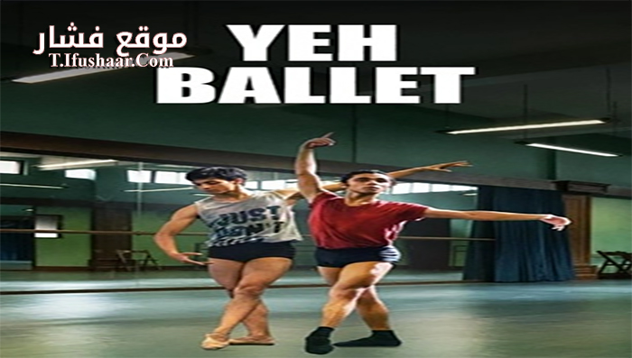 فيلم Yeh Ballet 2020 مترجم