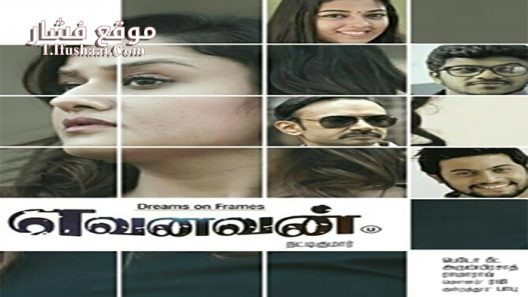 فيلم Yevanavan 2017 مترجم