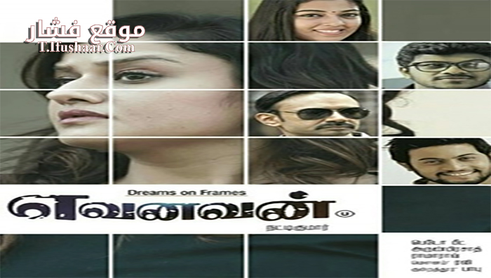 فيلم Yevanavan 2017 مترجم