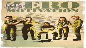 فيلم Zero Motivation 2014 مترجم