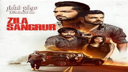 فيلم Zila Sangrur 2021 مترجم