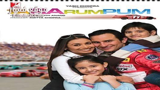 فيلم a Ra Rum Pum 2007 مترجم