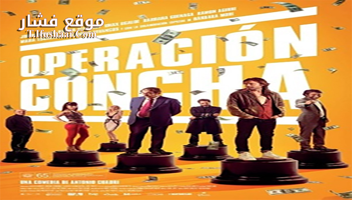 فيلم operation golden shell 2017 مترجم