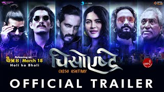 فيلم Chiso Ashtray 2022 مترجم