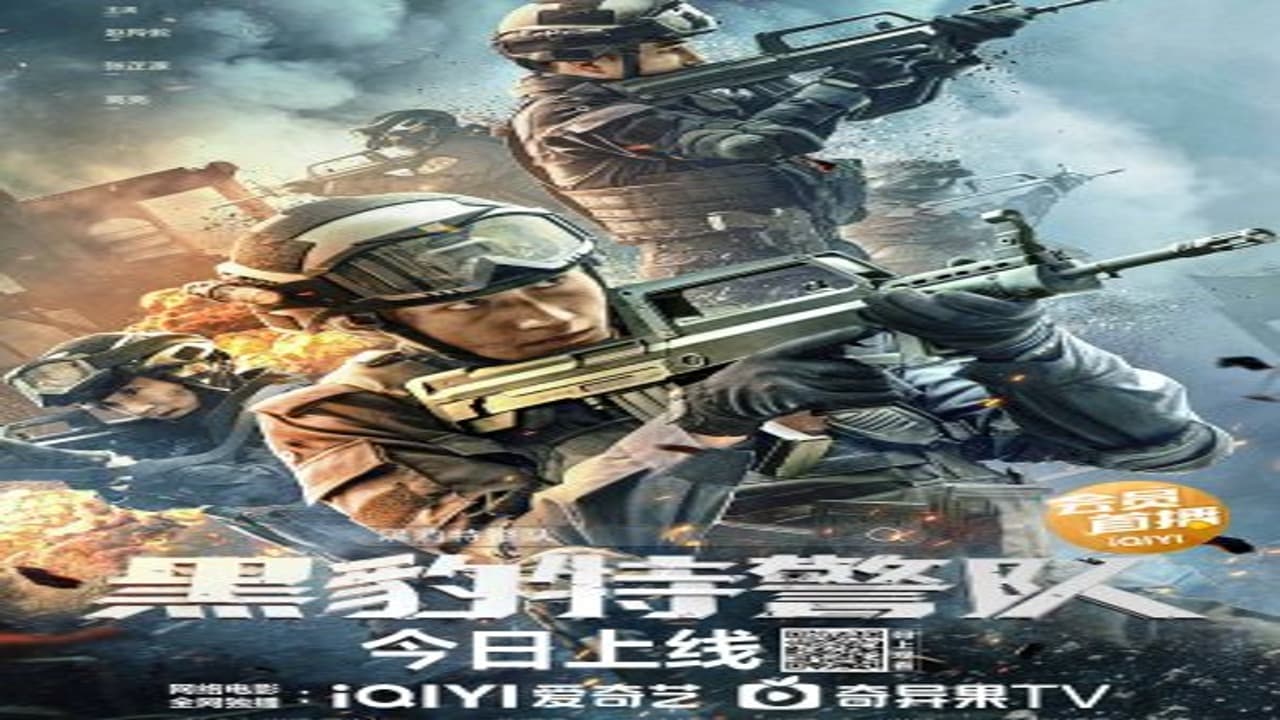 فيلم Hei Bao Te Jing Dui 2023 مترجم