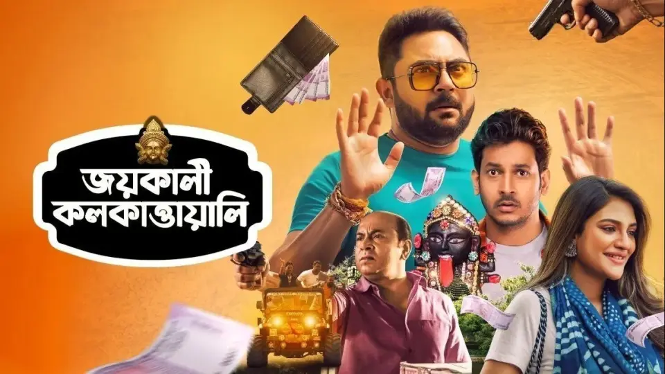 فيلم Jai Kali Kalkattawali 2023 مترجم