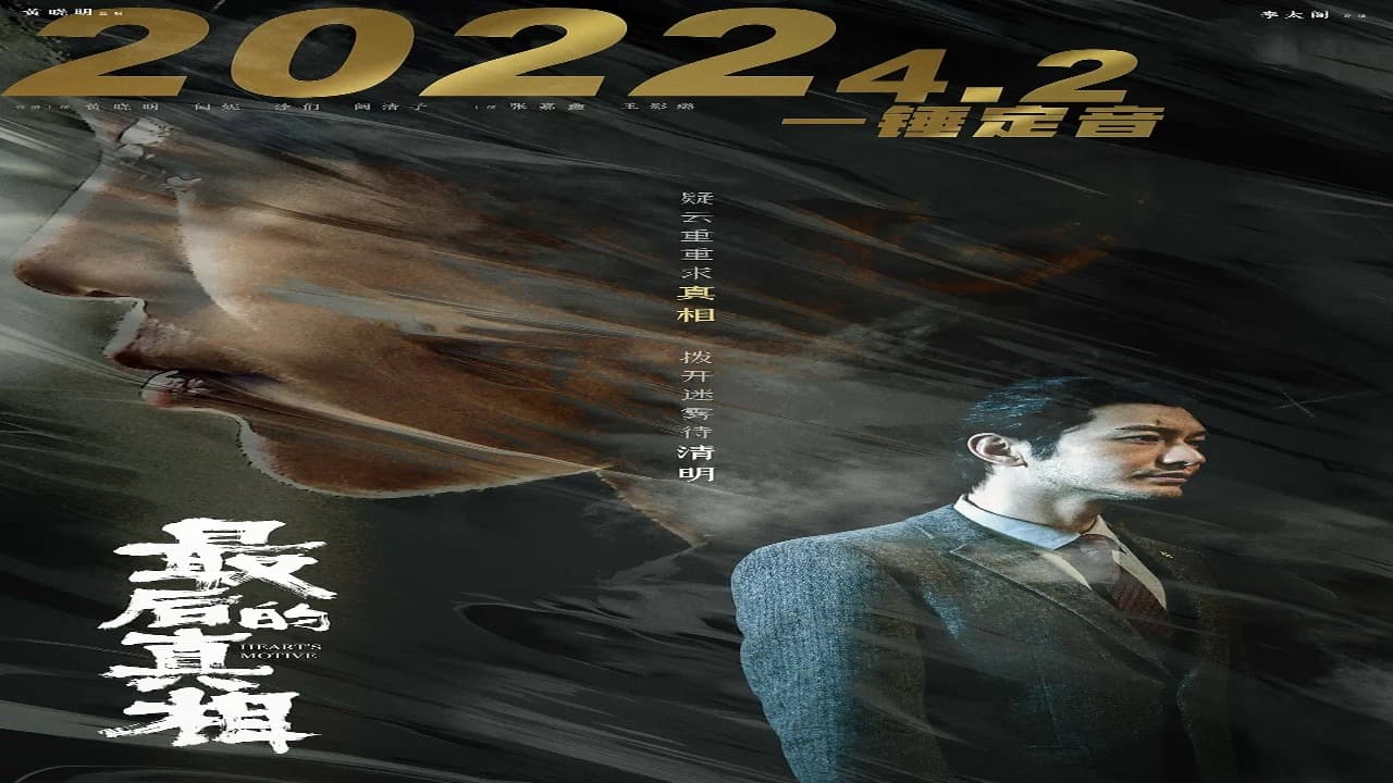 فيلم Zui hou zhen xiang 2022 مترجم