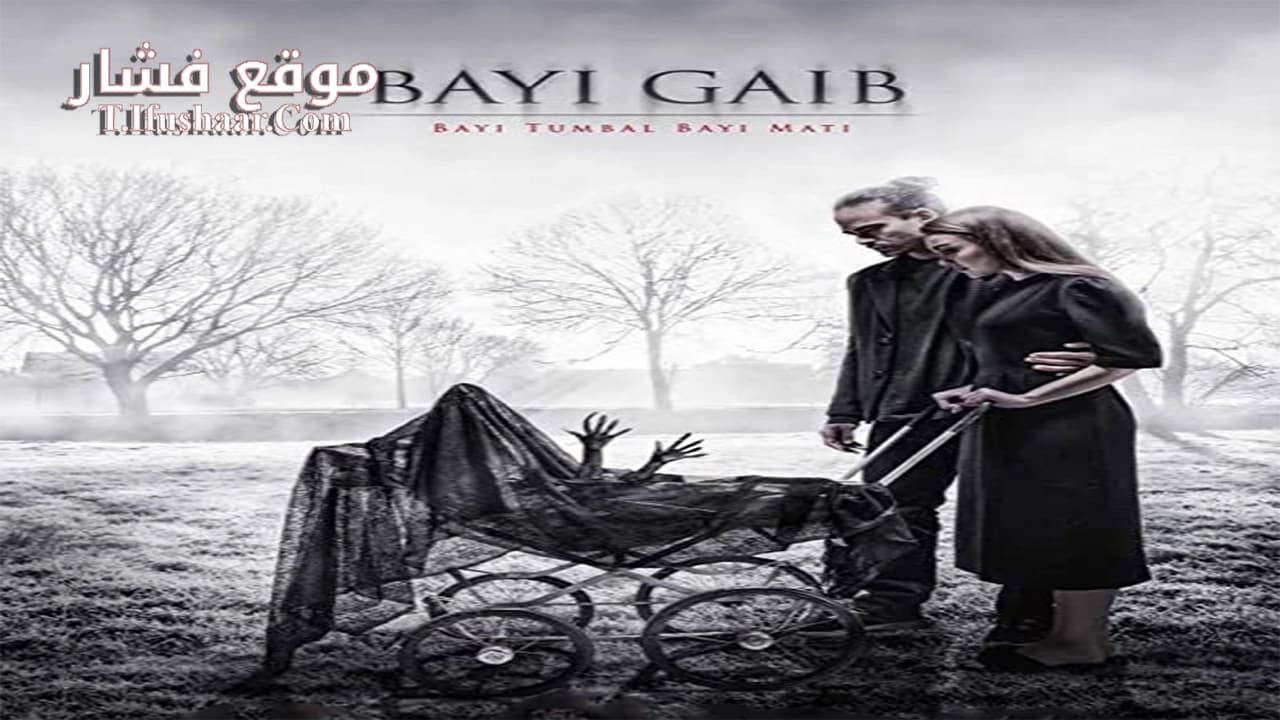 فيلم Baby Occult: Baby Tumbal Baby Die 2018 مترجم