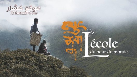 فيلم Lunana: A Yak in the Classroom 2019 مترجم