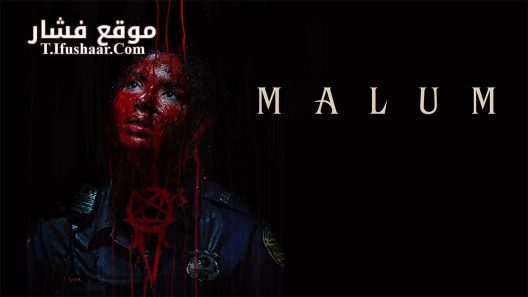 فيلم Malum 2023 مترجم