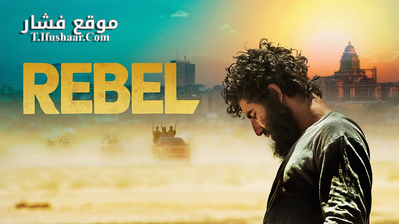 فيلم Rebel 2022 مترجم
