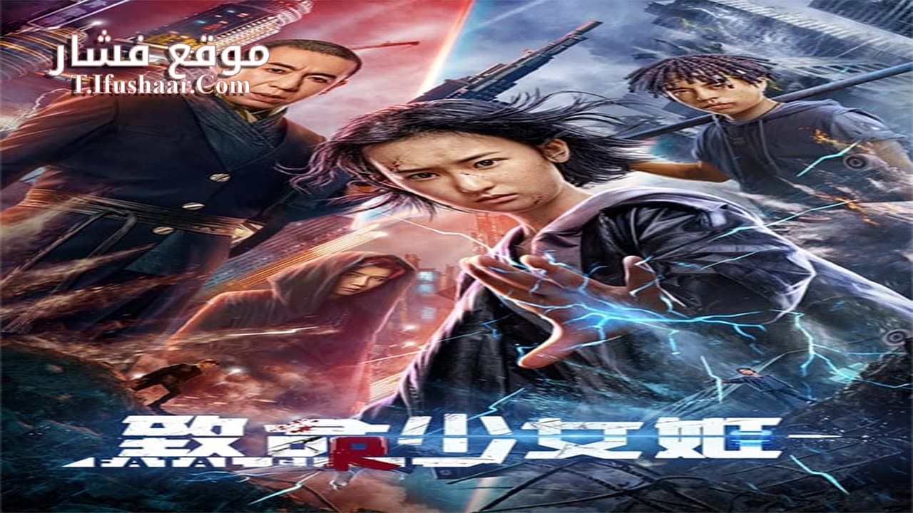فيلم Revenge Girl 2022 مترجم