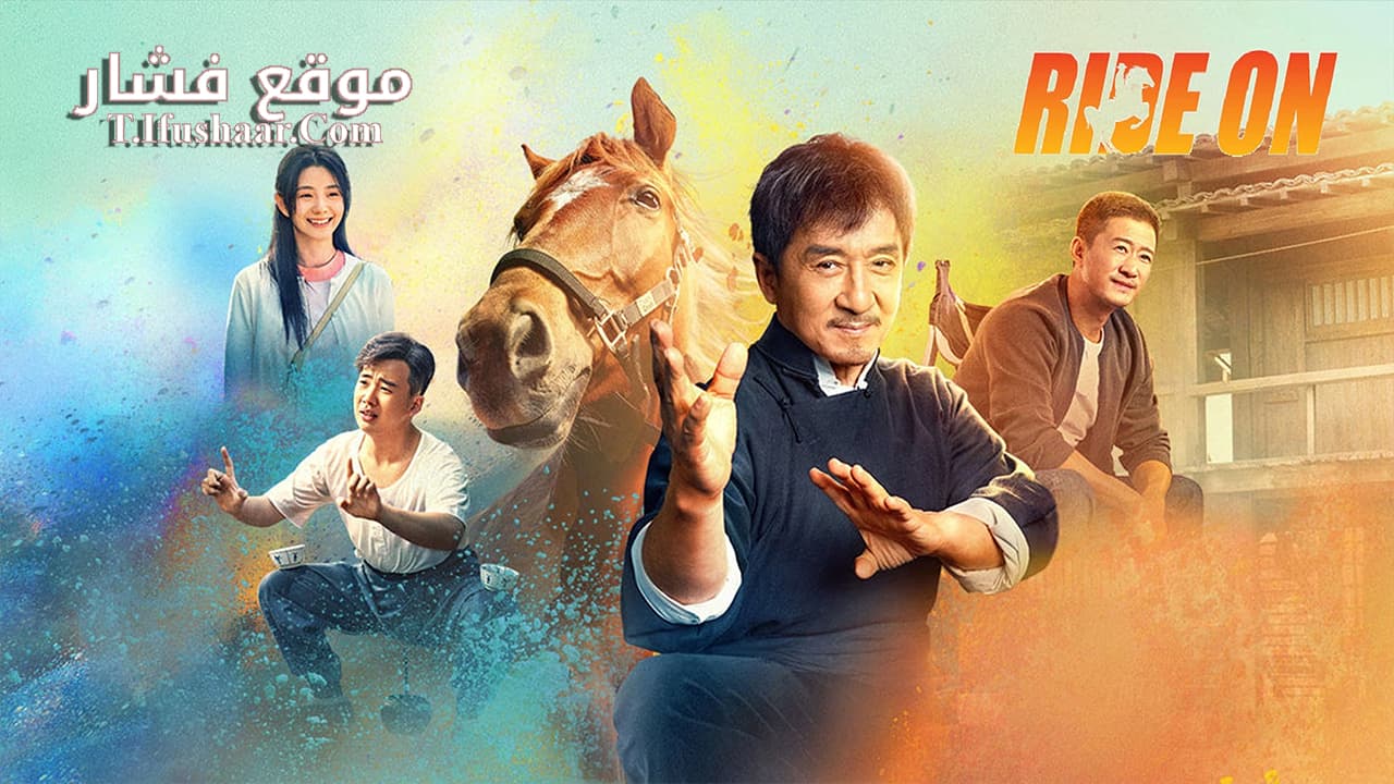 فيلم Ride On 2023 مترجم