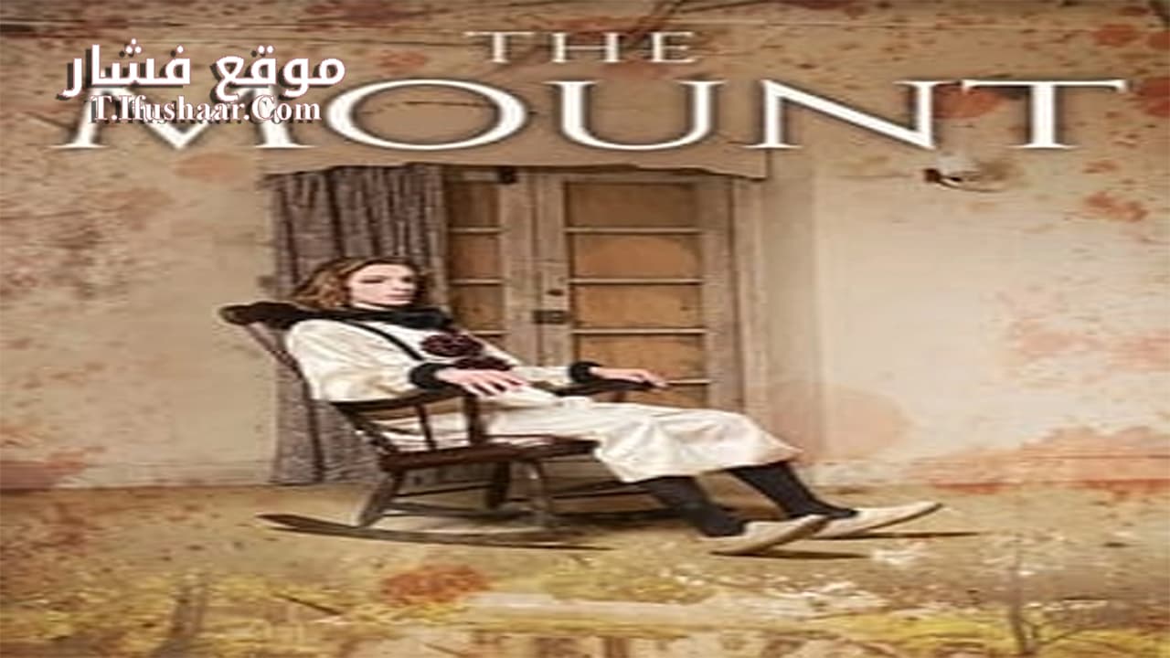 فيلم The Mount 2022 مترجم