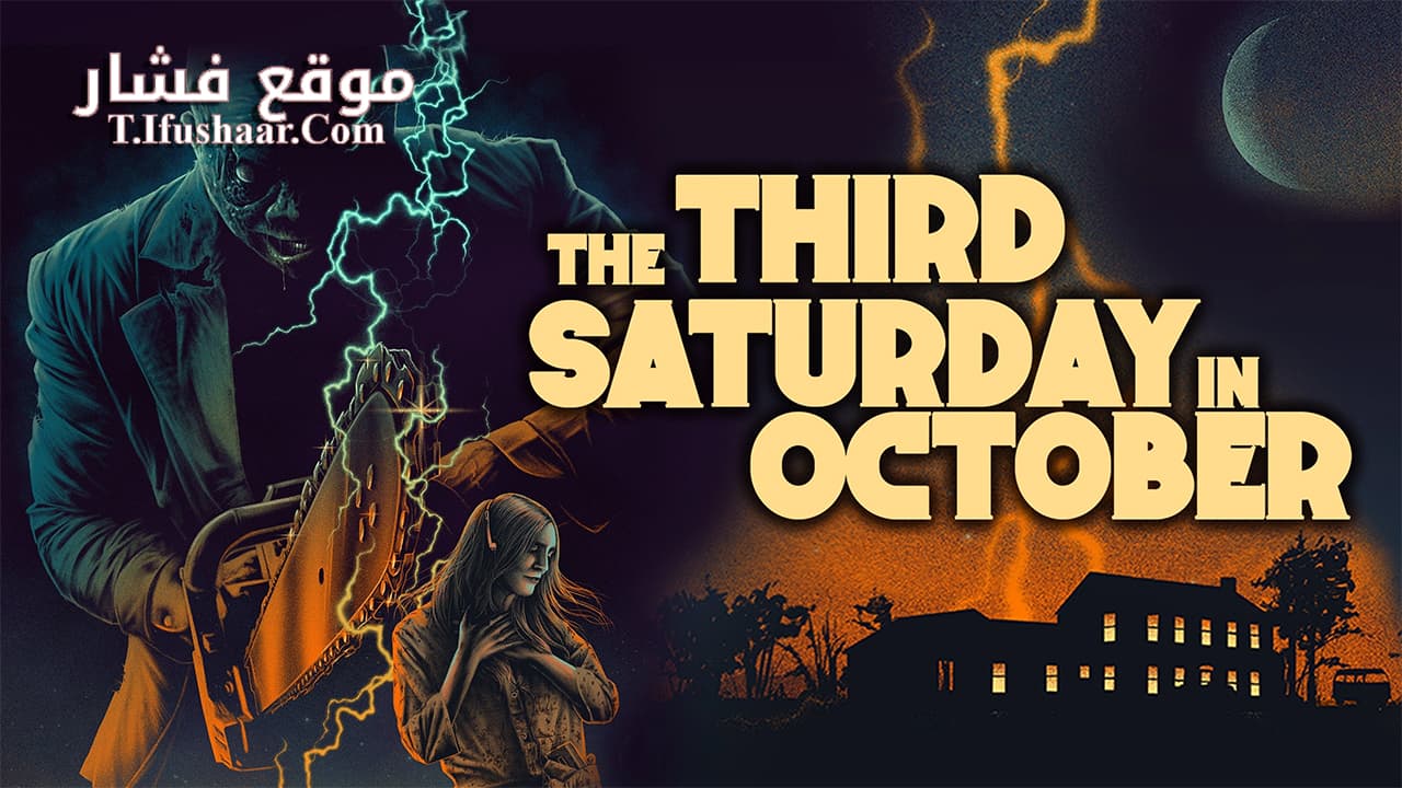 فيلم The Third Saturday in October Part V 2022 مترجم