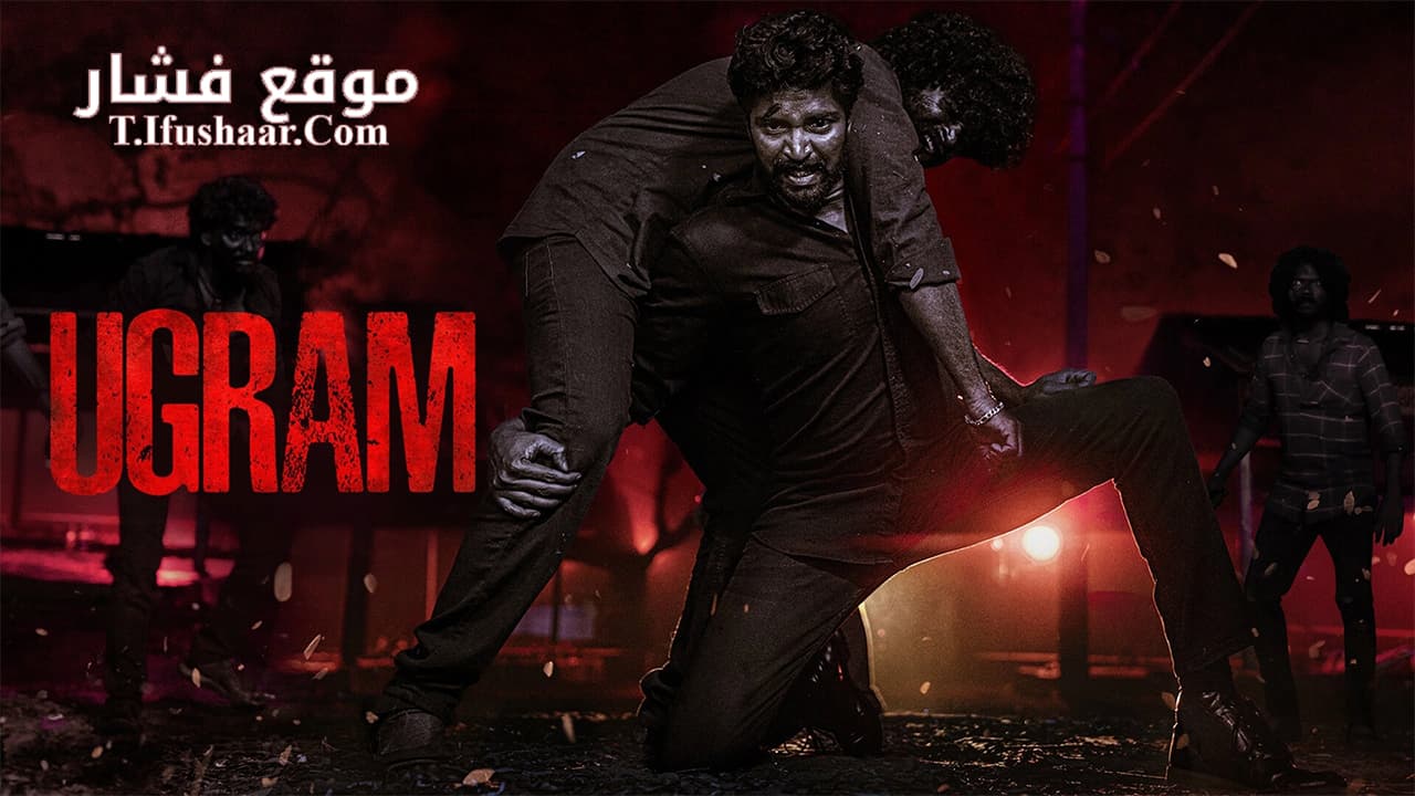 فيلم Ugram 2023 مترجم