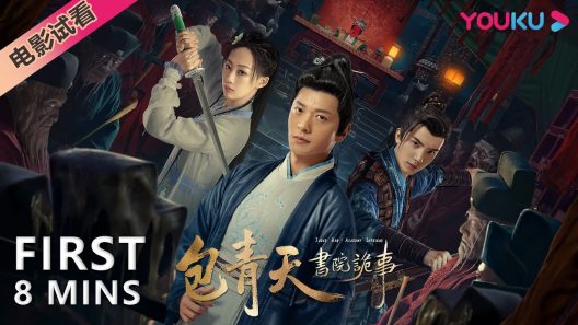 فيلم Judge Bao Academy Intrigue 2023 مترجم