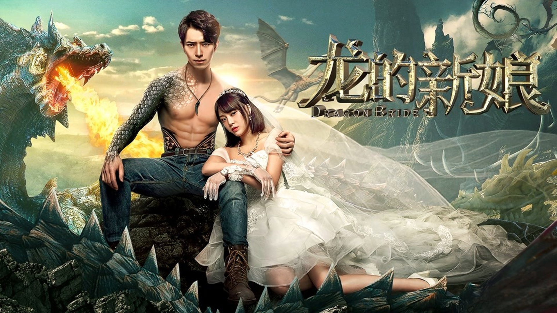 فيلم Dragon Bride 2018 مترجم
