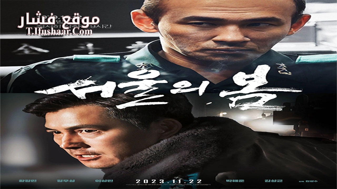 فيلم 12.12: The Day 2023 مترجم