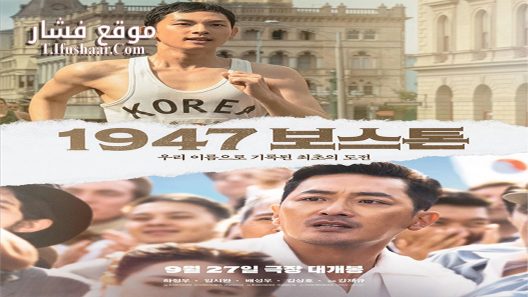 فيلم 1947 Boston 2023 مترجم