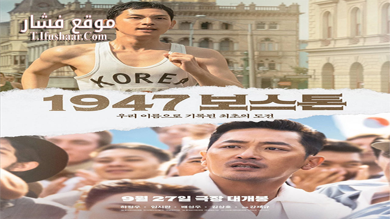فيلم 1947 Boston 2023 مترجم