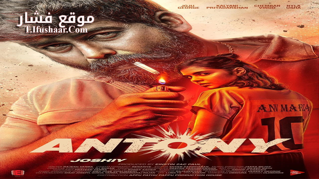 فيلم Antony 2023 مترجم