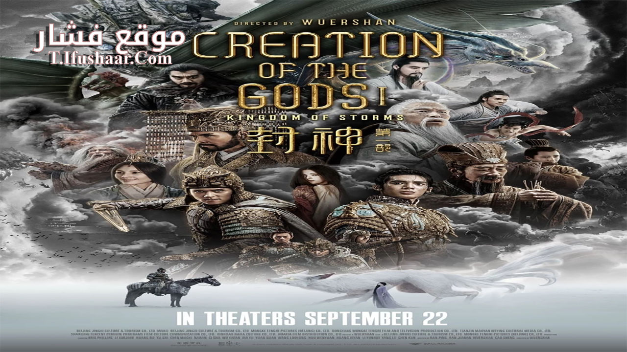 فيلم Fengshen The Fall of King Zhou 2023 مترجم