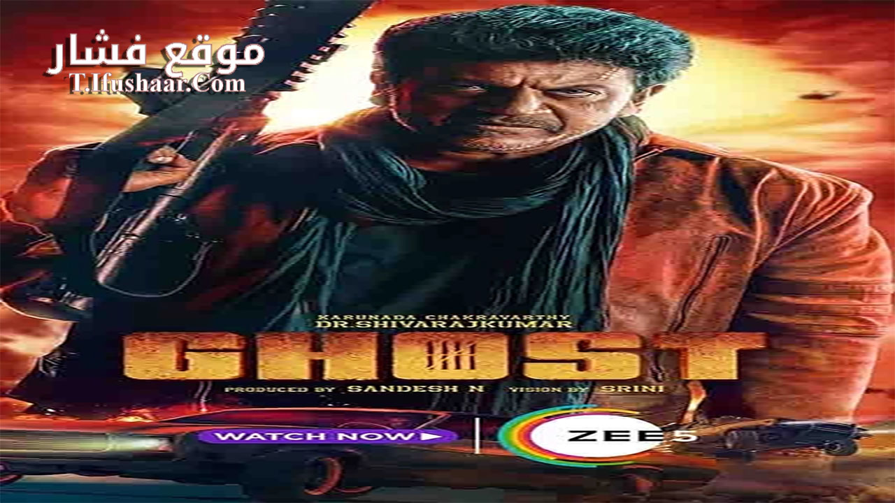 فيلم Ghost 2023 مترجم