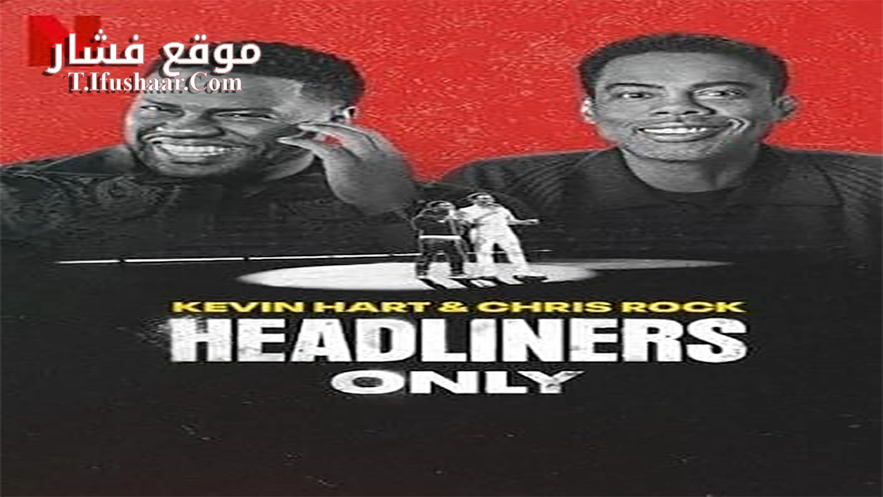 فيلم Kevin Hart & Chris Rock: Headliners Only 2023 مترجم