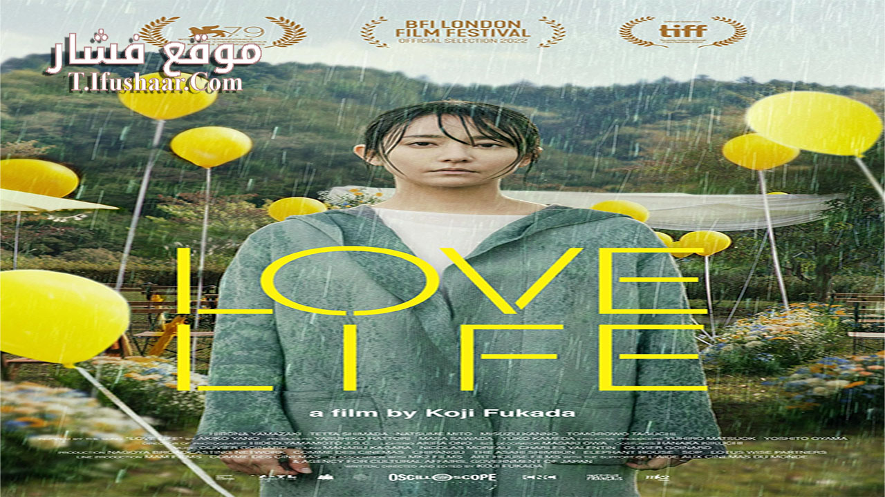 فيلم Love Life 2022 مترجم