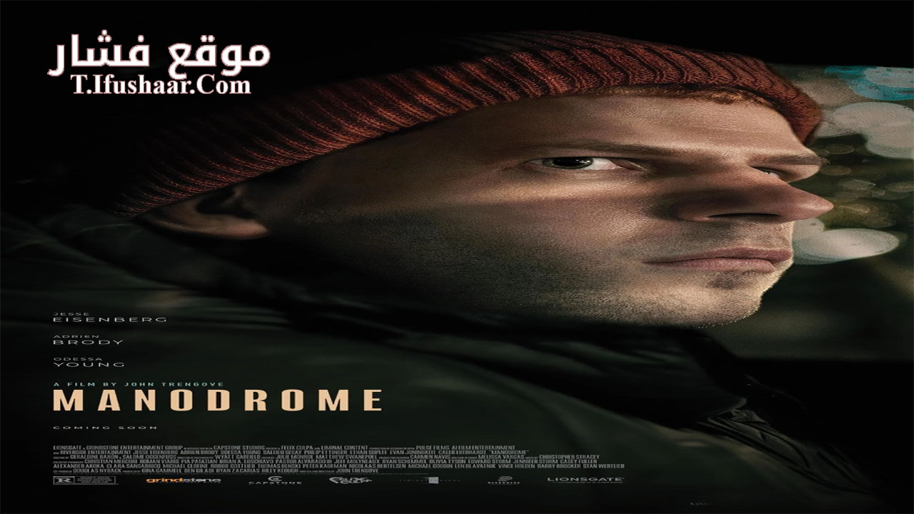 فيلم Manodrome 2023 مترجم