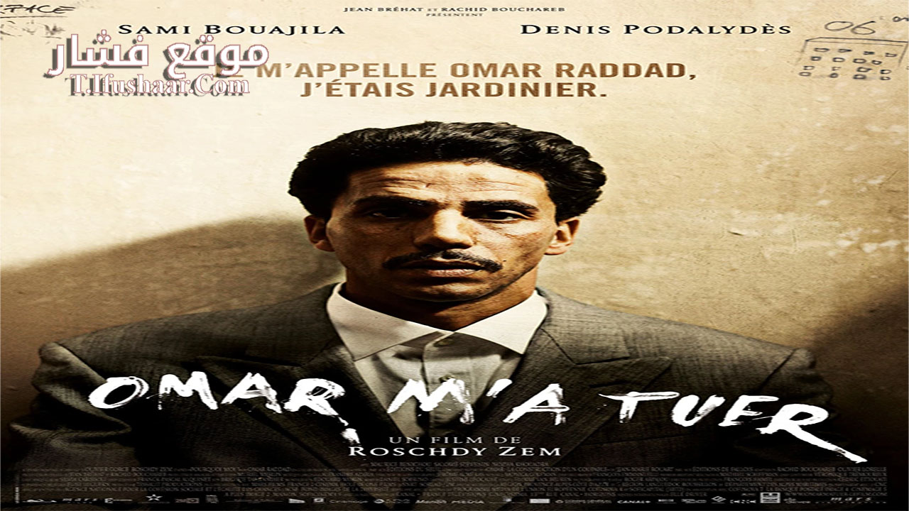 فيلم Omar Killed Me 2011 مترجم